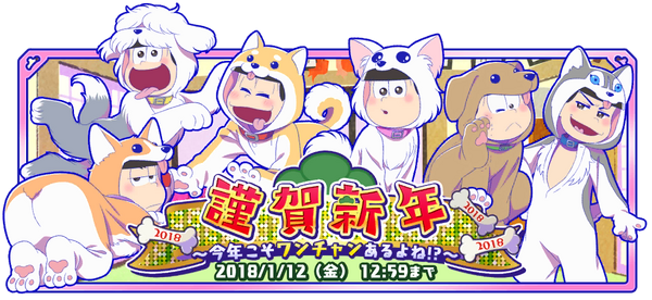 Year Of The Dog Osomatsu San Au Wiki Fandom