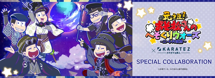 Karatez/Hesokuri Wars | Osomatsu-san AU Wiki | Fandom