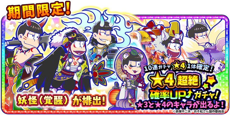 Youkai/Awakening | Osomatsu-san AU Wiki | Fandom