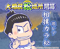 Sumo | Osomatsu-san AU Wiki | Fandom