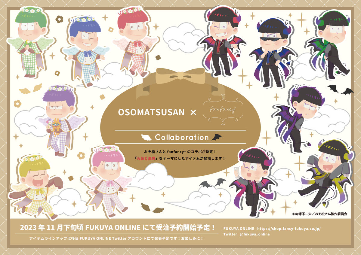 おそ松さん　fanfancy+　フクヤオンライン 1200?cb=20240212191025