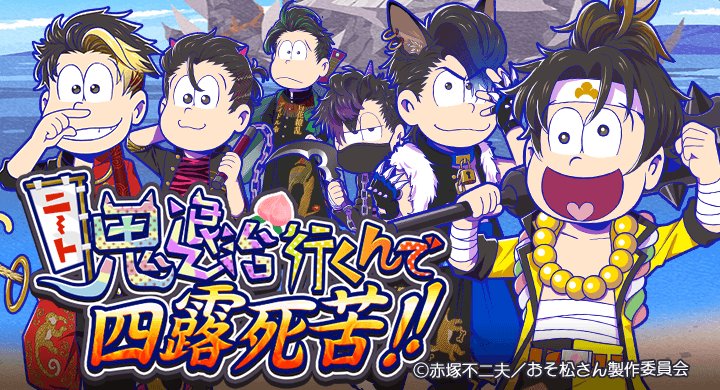 Oni Exterminator | Osomatsu-san AU Wiki | Fandom
