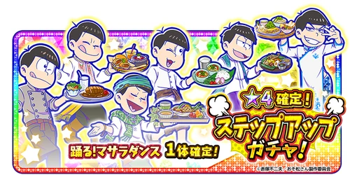 Dancin'! Masala Dance | Osomatsu-san AU Wiki | Fandom