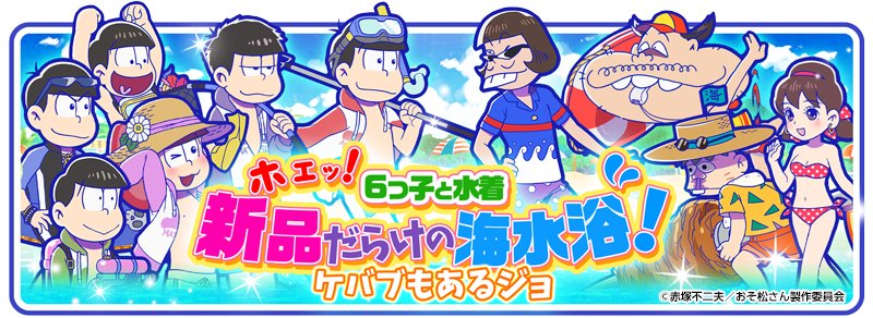 Swimsuits Hesokuri Wars Osomatsu San Au Wiki Fandom