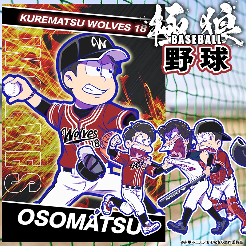 Yakuza Wolf/Baseball | Osomatsu-san AU Wiki | Fandom