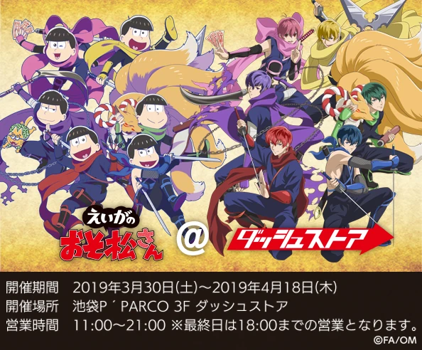 Dash Store Ninja Osomatsu San Au Wiki Fandom Dash Store Ninja Osomatsu San Au Wiki Fandom