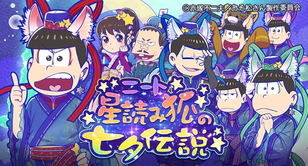 Star-reading Nine-Tailed Kitsune | Osomatsu-san AU Wiki | Fandom