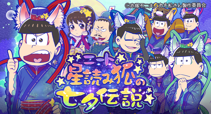 Star Reading Nine Tailed Kitsune Osomatsu San Au Wiki Fandom Star Reading Nine Tailed Kitsune Osomatsu San Au Wiki Fandom