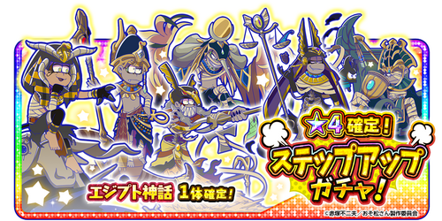 Egyptian Gods | Osomatsu-san AU Wiki | Fandom Egyptian Gods | Osomatsu-san AU Wiki | Fandom