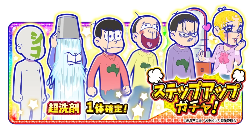 Super Detergent Osomatsu San Au Wiki Fandom