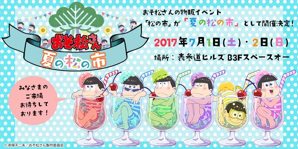 OSOMATSUSAN 4 Ichimatsu 香水　2セット Refreshing Matsu | Osomatsu-san AU Wiki | Fandom