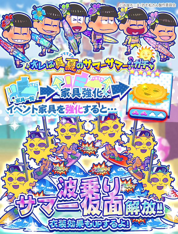 Midsummer Summer Summer/Surfing Summer Kamen | Osomatsu-san