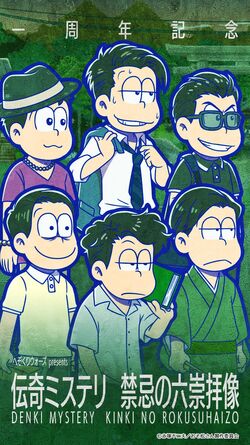 Denki Mystery Osomatsu San Au Wiki Fandom