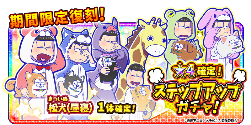 Dog Matsu - Hesokuri Wars/Afternoon Nap | Osomatsu-san AU Wiki