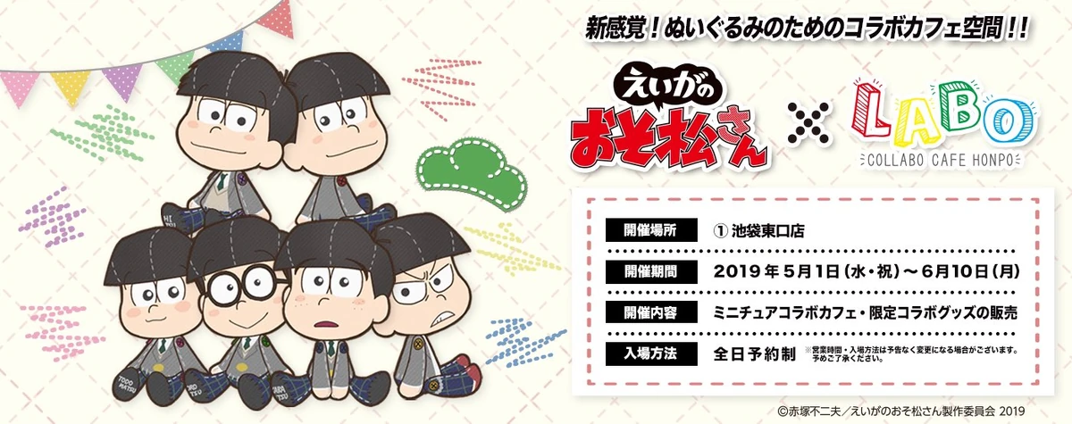 COLLABO CAFE HONPO LABO | Osomatsu-san AU Wiki | Fandom