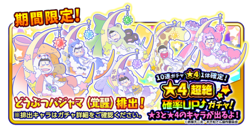 Animal Pajamas/Awakened | Osomatsu-san AU Wiki | Fandom