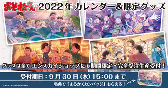 映画 おそ松さん : ポスター画像 - 映画.com