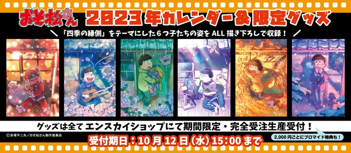 おそ松さん 2023 Calendar | Osomatsu-san AU Wiki | Fandom