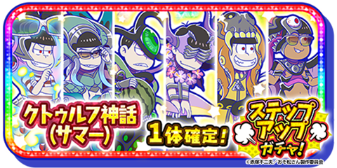 Cthulhu Mythos Summer Osomatsu San Au Wiki Fandom Cthulhu Mythos Summer Osomatsu San Au Wiki Fandom