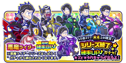 Akuma Rider Osomatsu San Au Wiki Fandom