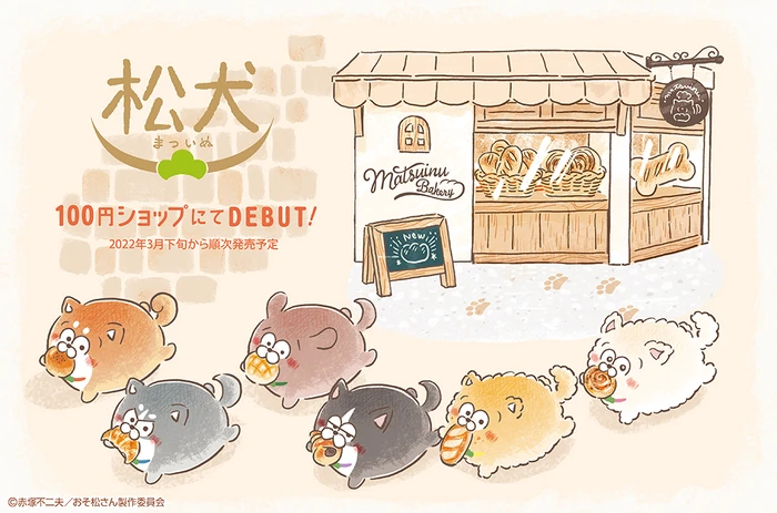 Rollbahn ノートセット 4冊　ロントゥモン　柴犬　くま　いちご　クッキー Bakery - Dog Matsu | Osomatsu-san AU Wiki | Fandom