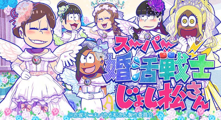 Super Marriage Warriors Osomatsu San Au Wiki Fandom