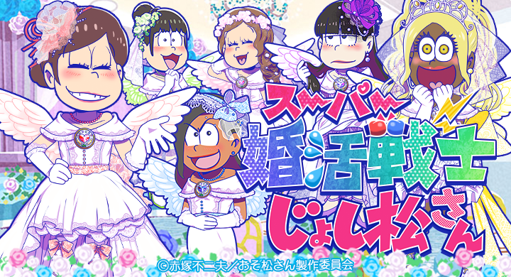 Super Marriage Warriors | Osomatsu-san AU Wiki | Fandom