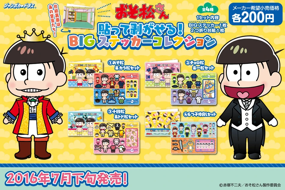 Stick and Peel! BIG Sticker Collection | Osomatsu-san AU Wiki | Fandom