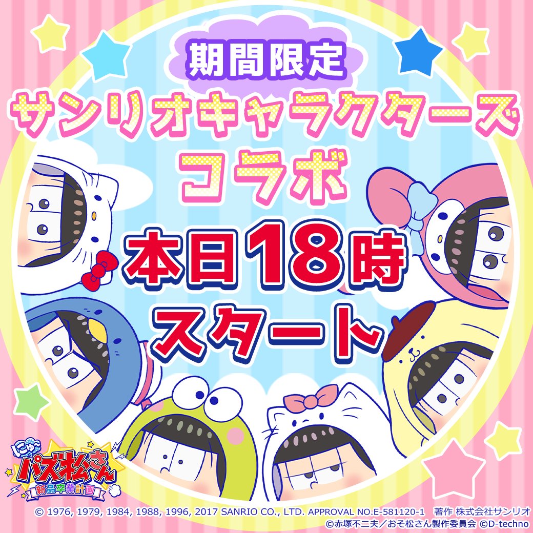おそ松さん×Sanrio characters Sanrio Matsu | Osomatsu-san AU Wiki | Fandom