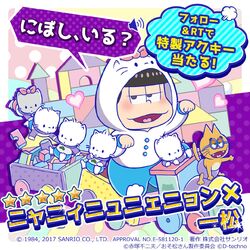 おそ松さん×Sanrio characters Sanrio Matsu | Osomatsu-san AU Wiki | Fandom