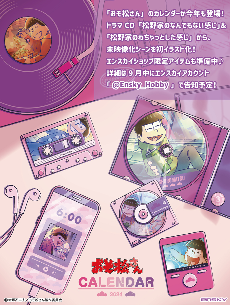 エンスカイ おそ松さんカレンダー2018 - コマ松ブログ