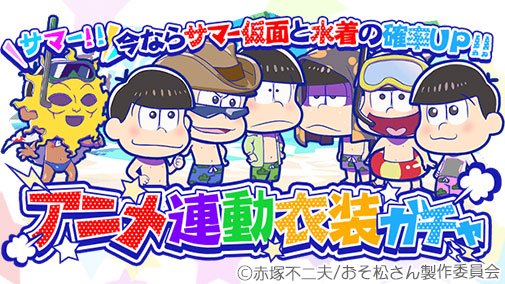 Swimsuits And Summer Kamen Osomatsu San Au Wiki Fandom