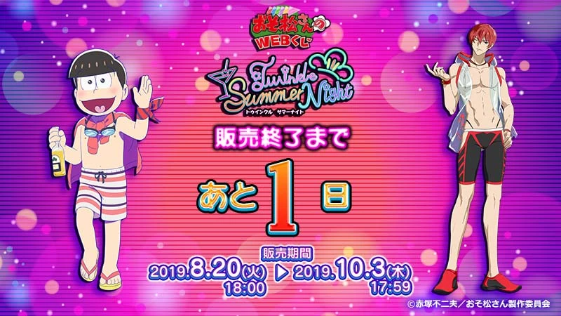 Twinkle Summer Night | Osomatsu-san AU Wiki | Fandom