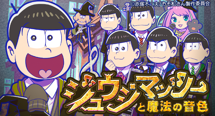 Magical Music School Osomatsu San Au Wiki Fandom Magical Music School Osomatsu San Au Wiki Fandom