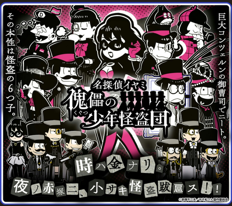 Phantom Thief/Kids | Osomatsu-san AU Wiki | Fandom Phantom Thief/Kids | Osomatsu-san AU Wiki | Fandom