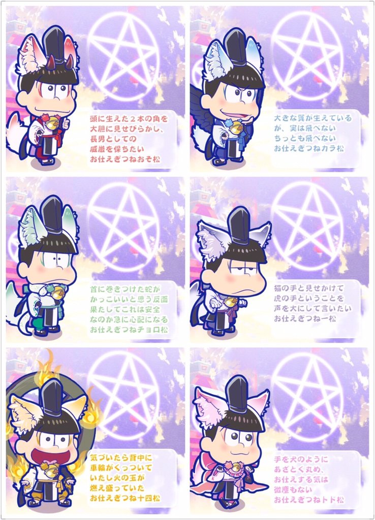 Fox Servant Osomatsu San Au Wiki Fandom