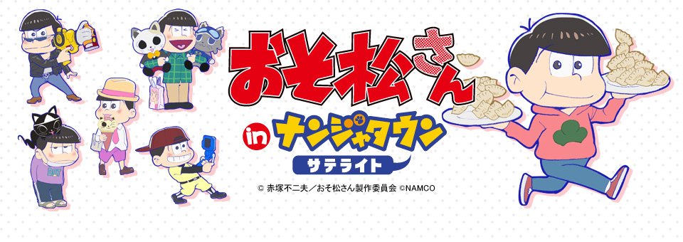 Namjatown | Osomatsu-san AU Wiki | Fandom