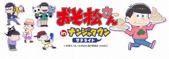 Namjatown | Osomatsu-san AU Wiki | Fandom