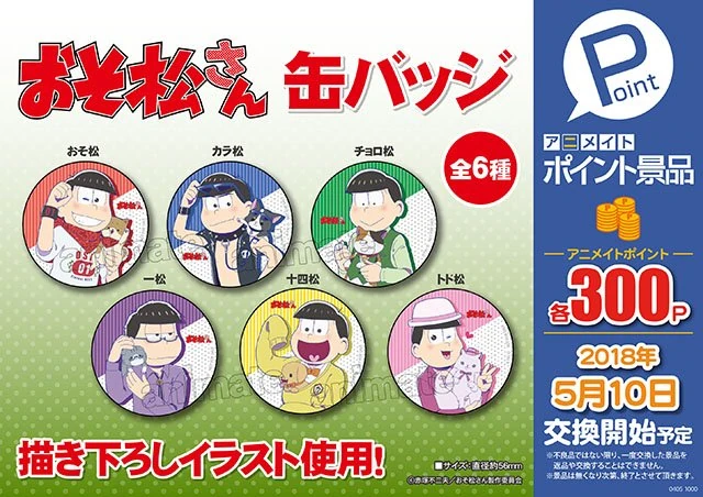 Animate Point Prizes Osomatsu San Au Wiki Fandom