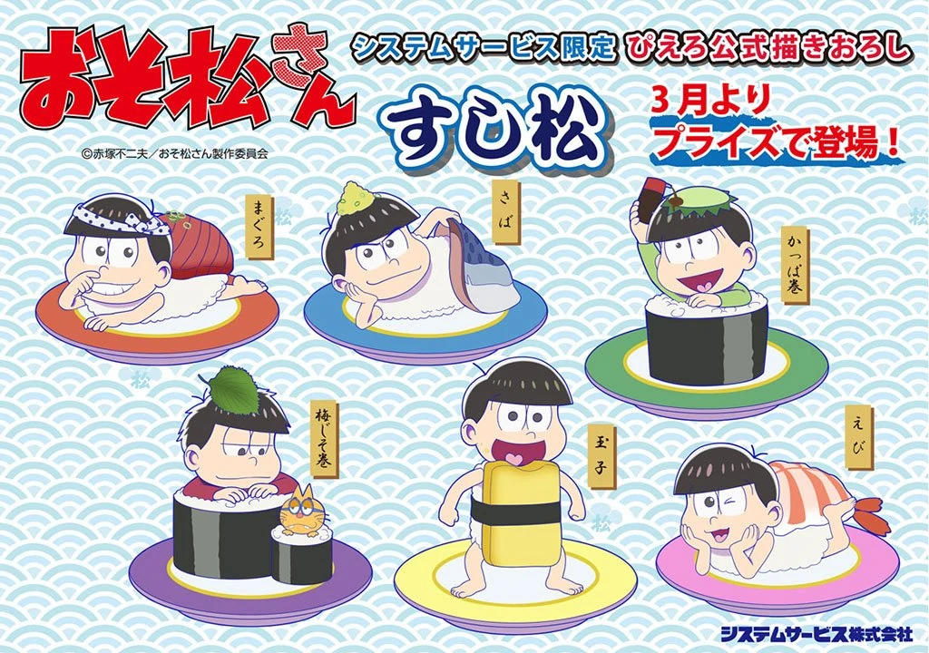 Sushi Matsu | Osomatsu-san AU Wiki | Fandom