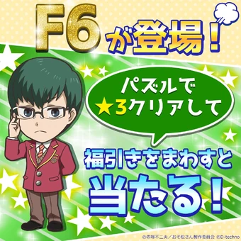 F6 - Pazzmatsu | Osomatsu-san AU Wiki | Fandom