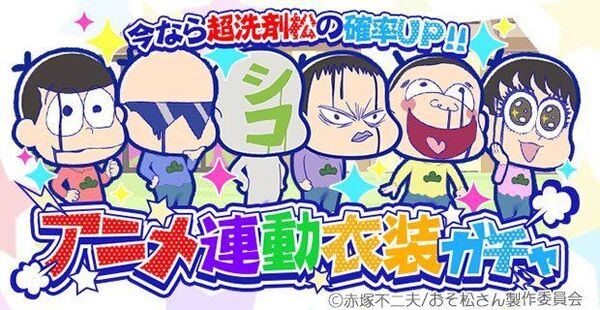 Super Detergent - Tabimatsu, Osomatsu-san AU Wiki