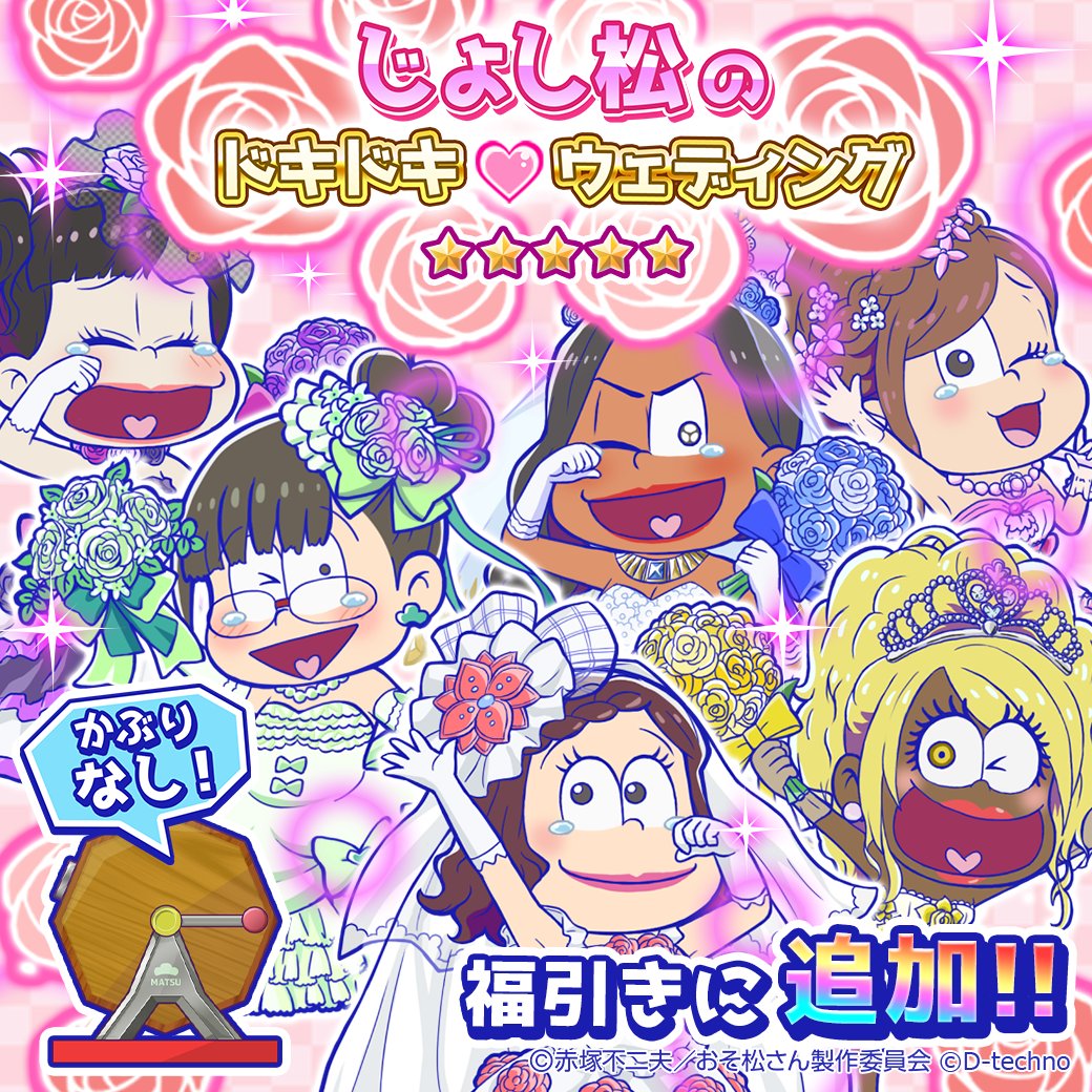 Girlymatsu S Doki Doki Wedding Osomatsu San Au Wiki Fandom