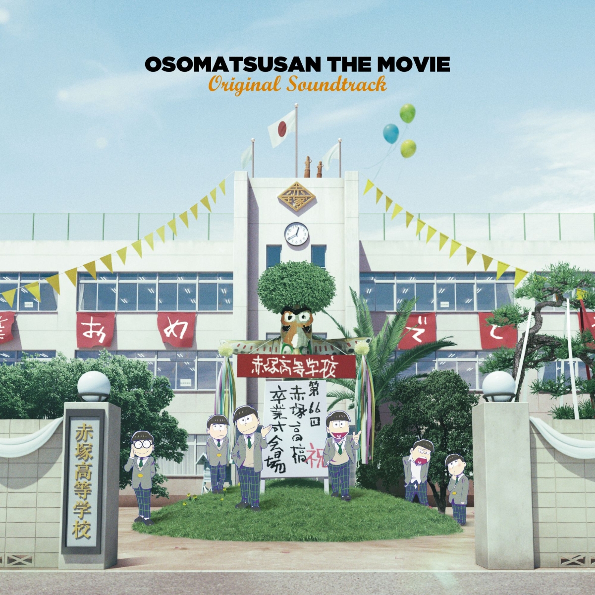 Osomatsu-san: The Movie Soundtrack | Osomatsu Wiki | Fandom