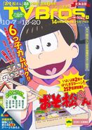 TVBros. 2017 10-7 Issue Hokkaido Version
