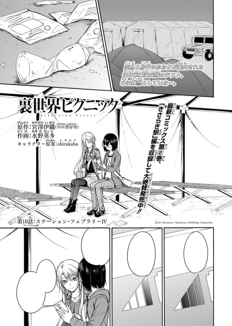 Volume 10 (Manga), Otherside Picnic Wiki