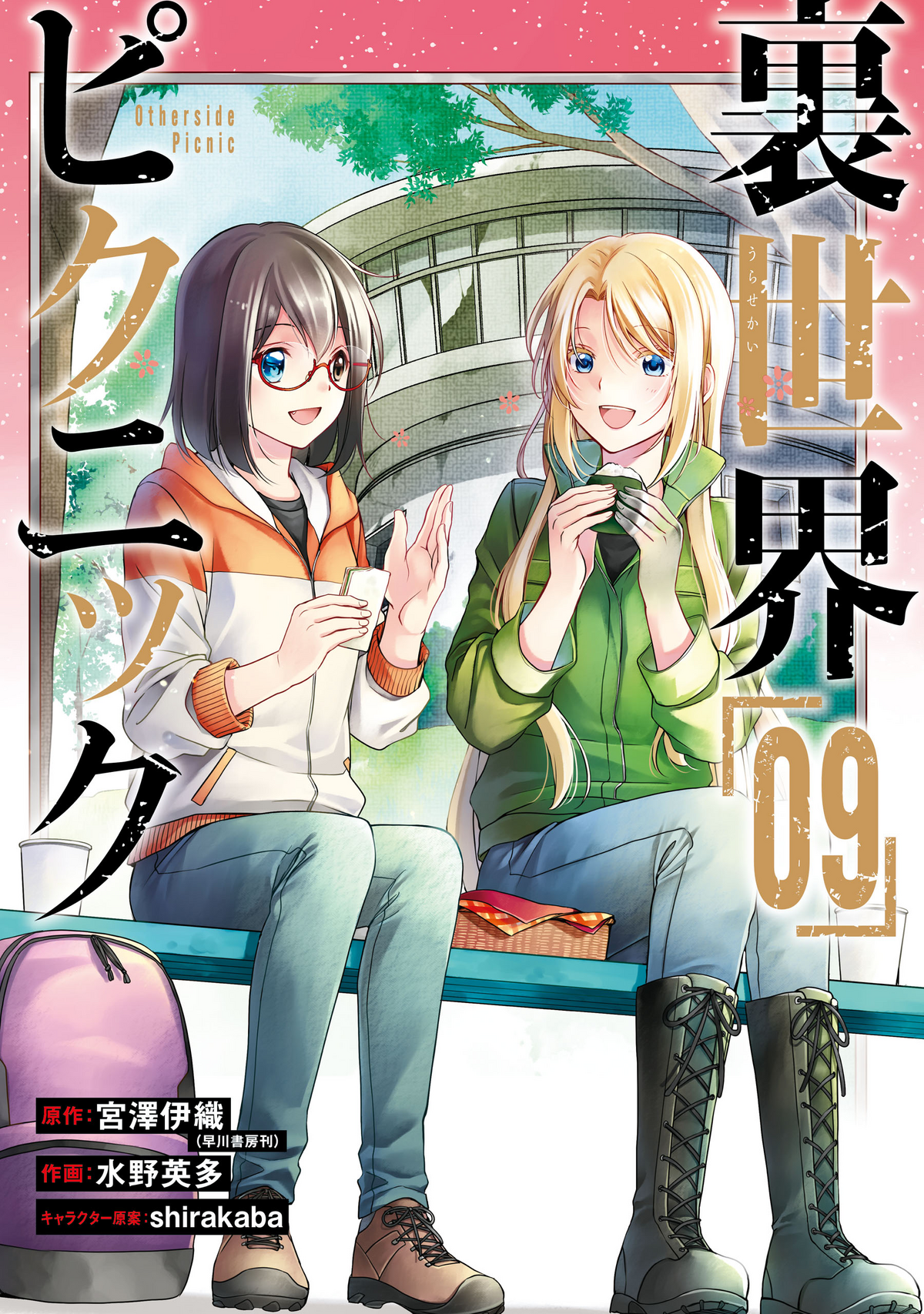 Volume 4 (Novel), Otherside Picnic Wiki