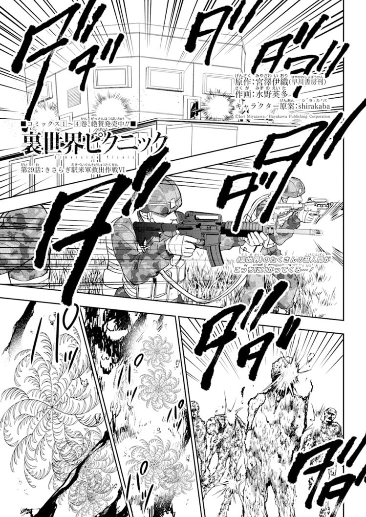 Chapter 29 Otherside Picnic Wiki Fandom