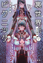 Volume 7 (Novel)