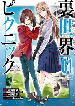 Otherside Picnic (Manga) | Otherside Picnic Wiki | Fandom